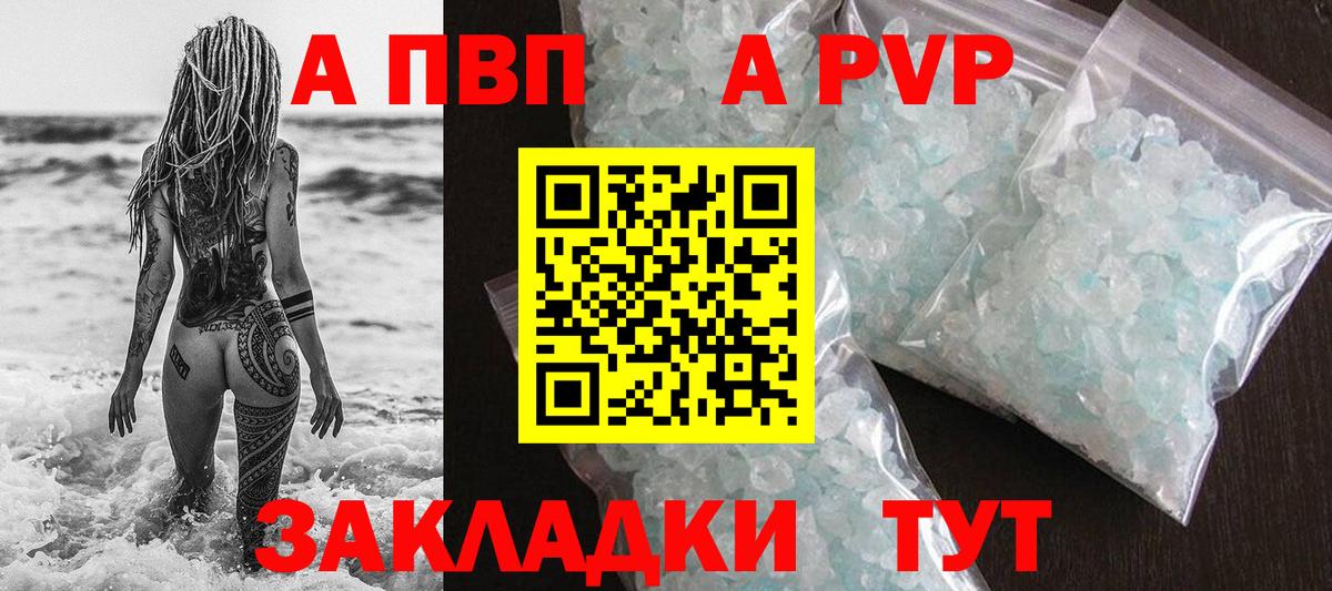 A-PVP VHQ Сегежа