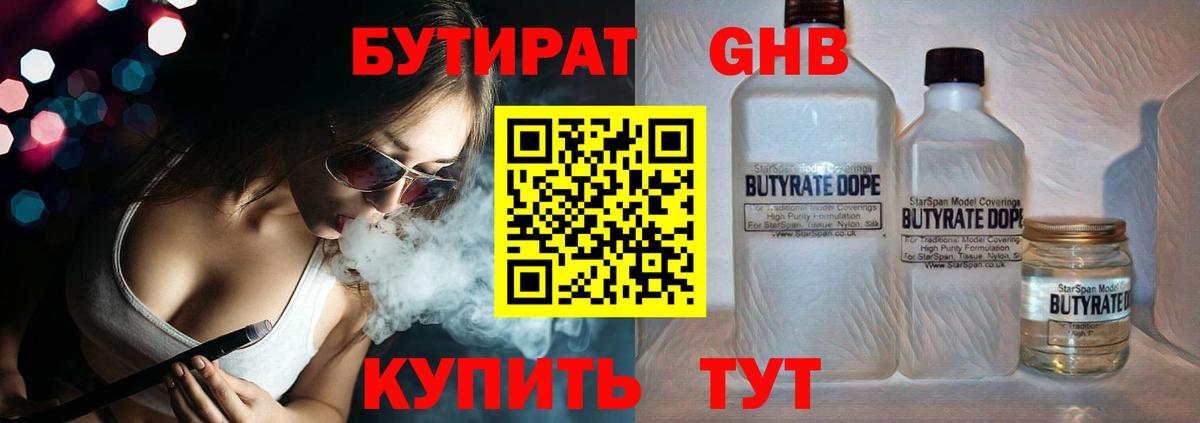 Сегежа  Бутират 99%  Вход с VPN 