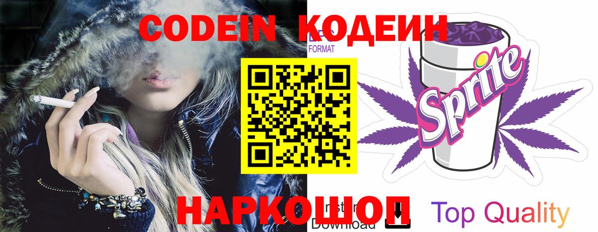Сегежа  Кодеин Purple Drank  Вход с VPN  Codein напиток Lean (лин) 